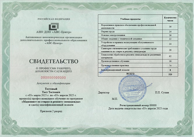Машинист по стирке и ремонту спецодежды. Обучение дистанционно